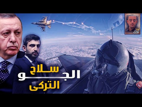 سلاح الجو التركى Turkish Air Force