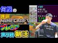 🔴【朝活】生活習慣を引き戻すための史上初の朝活(起床信頼度：32％)【Minecraft 定例V】