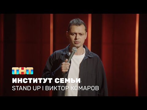 Видео: Виктор Комаров про отдых с семьёй, водные горки и массаж ног @standup_tnt