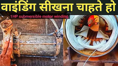 Single Phase Motor Winding//1 HP single phase motor rewinding//1 HP open well motor winding//