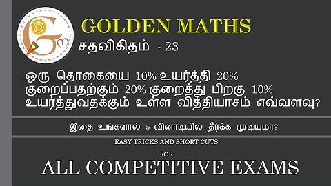 Percentage part 23 (5 seconds tricks and shortcuts)
