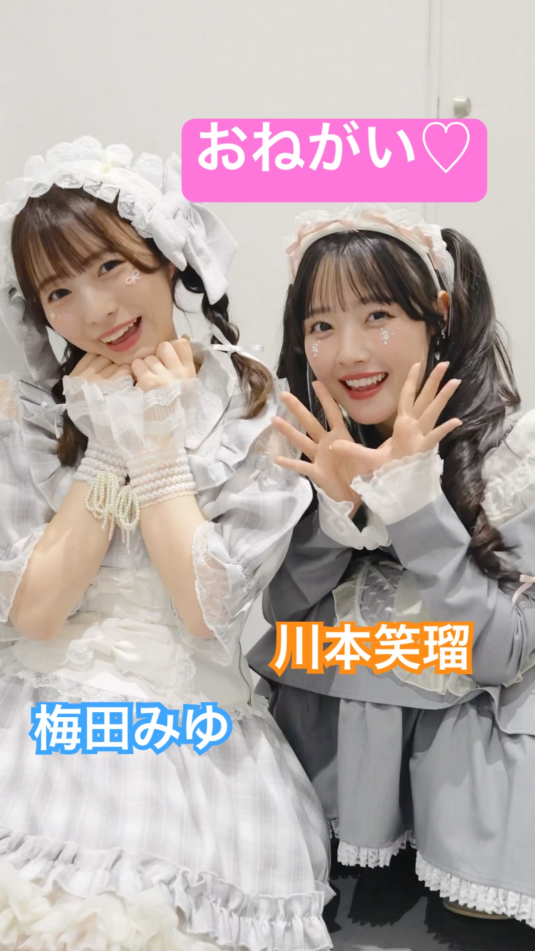 天使が2匹 #川本笑瑠 #梅田みゆ #CUTIESTREET #かわいいだけじゃだめ