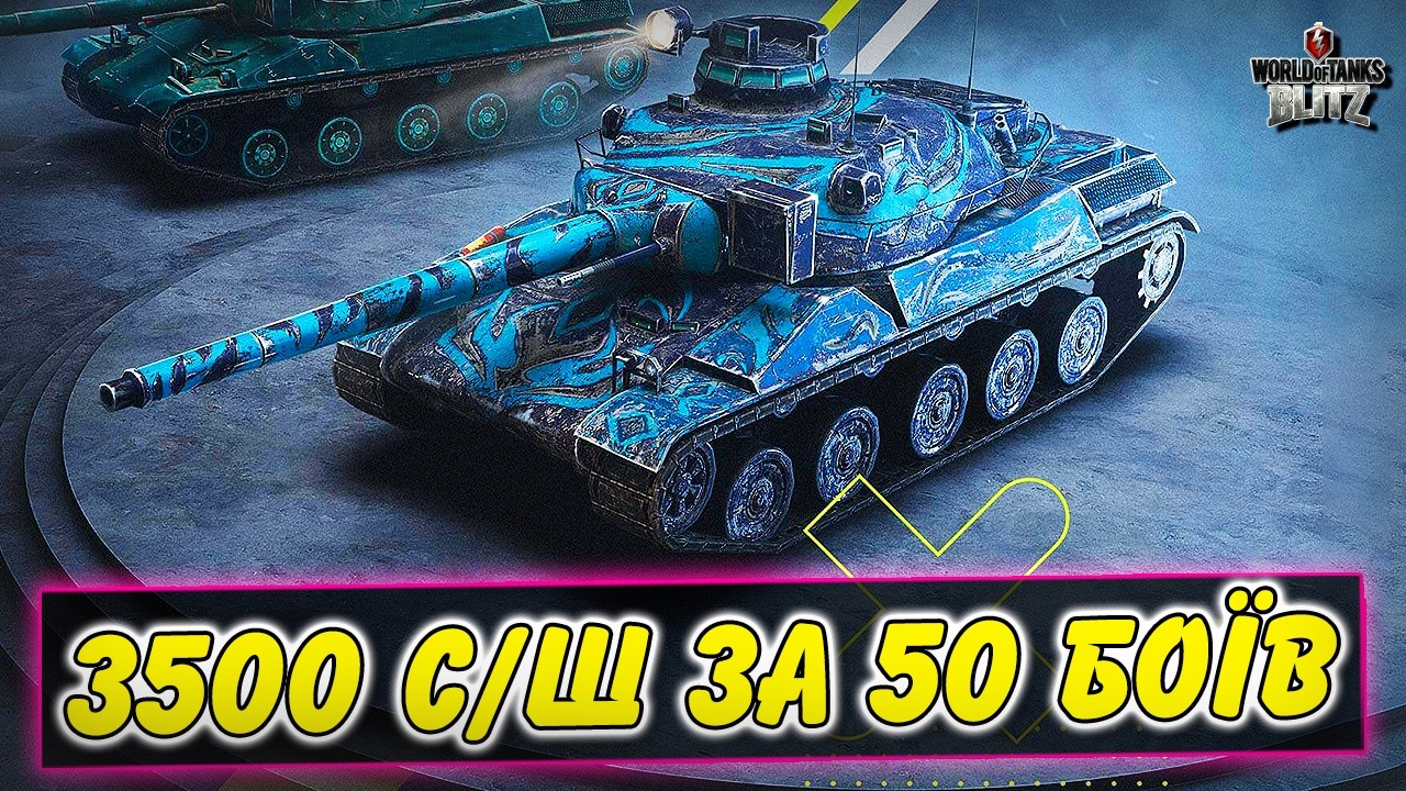 🚔AMX 30 B - ПОТІЮ В 3500 С/Ш ЗА 50 БОЇВ🔥 / ПОДІЯ МІСЯЧНЕ БАГАТСТВО / Стрім WoT Blitz Українською