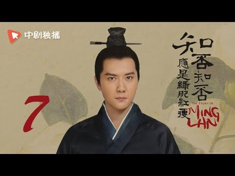 知否知否应是绿肥红瘦【未删减】07（赵丽颖、冯绍峰、朱一龙 领衔主演）