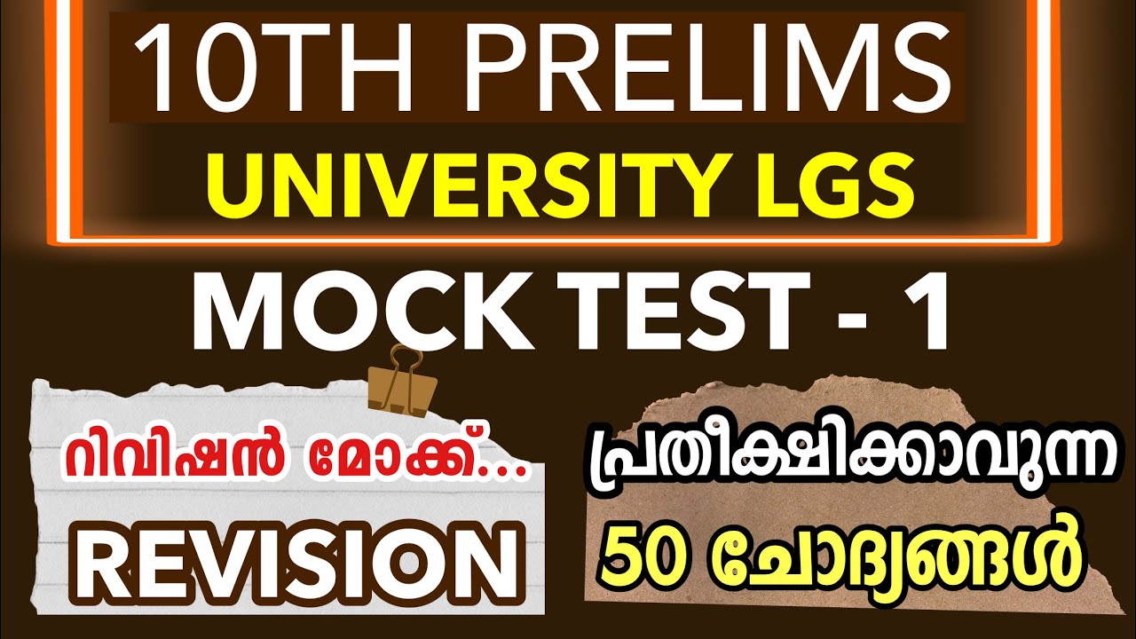10th Preliminary Syllabus based Exam UNIVERSITY LGS Mock Test | Kerala ...