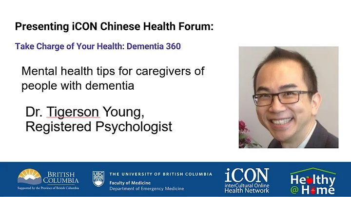 iCON Chinese Health Forum - Take Charge of Your Health: Dementia 360 Dr.Tigerson Young - DayDayNews