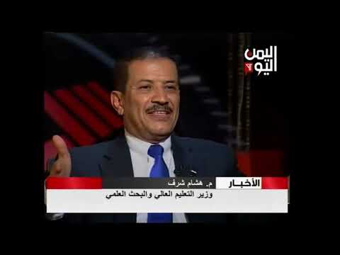 وزير التعليم العالي يدعو إلى الوفاق ويُنتقد تصرفات حكومة الوفاق