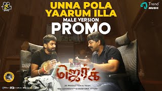 Unna Pola Yaarum Illa-Male Version Song Promo | Jerk Movie | |DharanKumar | DR. R.B | Trend Music |