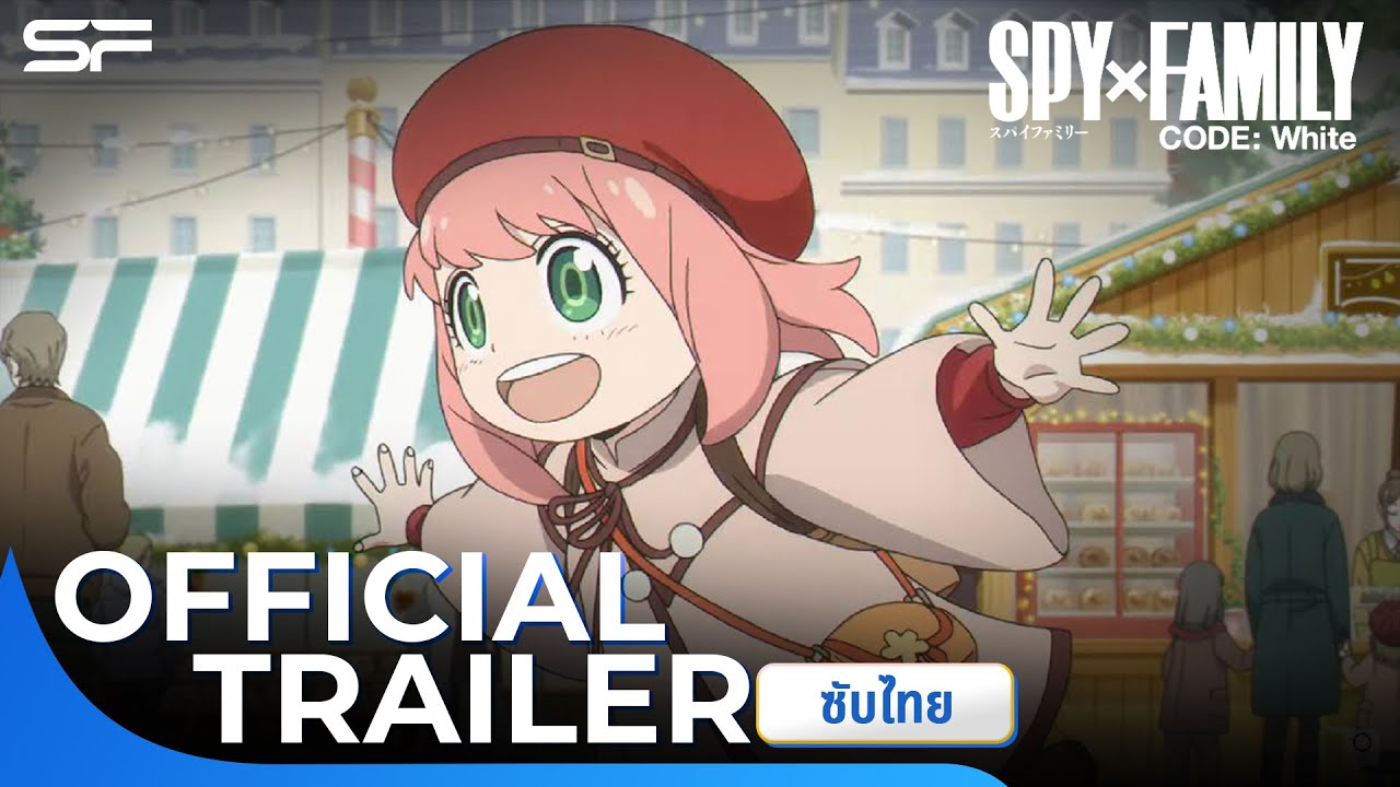 アニメ映画『劇場版 SPY×FAMILY CODE: White』タイで2024年3月14日より