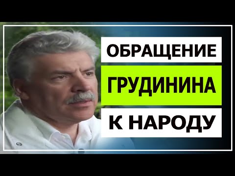 Грудинина Обращение К Народу с Просьбой Собрать Народный Миллиард Помочь Совхозу имени Ленина!