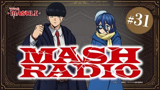 【ゲスト：楠木ともり】#31「MASH RADIO」|TVアニメ「マッシュル-MASHLE-」WEBラジオ