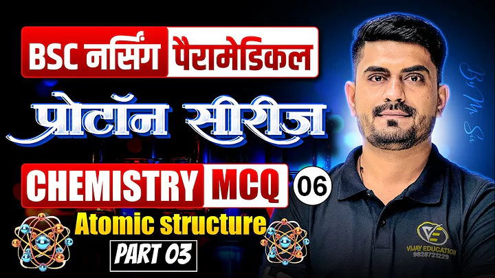 Chemistry Chapter Wise Mcq For BSc Nursing Entrance Exam | BSc Nursing Exam Chemistry Pyq Solutions thumbnail