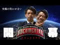 【ドキュメンタル】究極の笑かし合い！収益総取りを賭けた戦いの幕開け