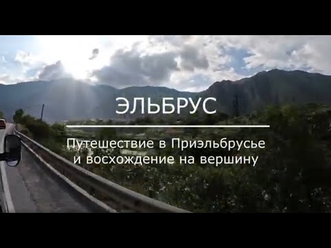 Восхождение на Эльбрус с юга 1.07.2023
