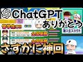 【栄冠ナイン】ChatGPTにスカウトする地域を選んでもらったら最強野手のオンパレードすぎてサムネにすら収まらなかったんだけど！！！！ part25 #栄冠ナイン #転生OB #転生プロ