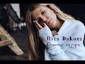 Рита Dakota-Счастье внутри