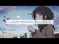 超好聽的日語歌曲 君だったら HAPPY BIRTHDAY