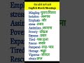 रोज बोले जाने वाले English Words Meanings.How to learn English.how to speak English with practice#6k