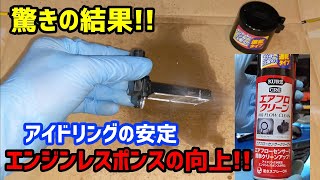 エアフローセンサーの洗浄をKUREのエアフロクリーンでやったらエンジンレスポンスが驚きの結果に！【フィットGE6リフレッシュ⑨】HONDA FIT JAZZ GE6 Refresh PLAN