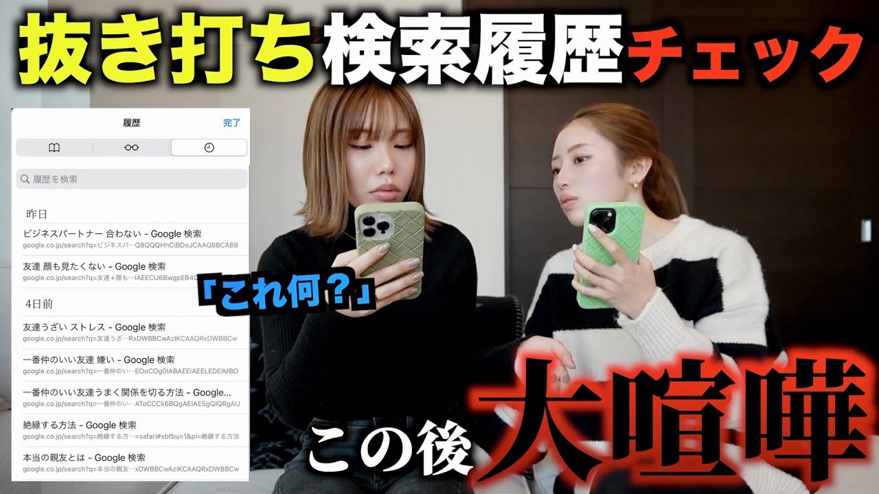携帯の抜き打ちチェックしたら検索履歴が事件だった…