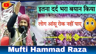 दिलों के तार हिला देगा ये बयान By Mufti Hammad Raza Moradabadi