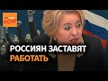 🔴 В России введут налог на тунеядство