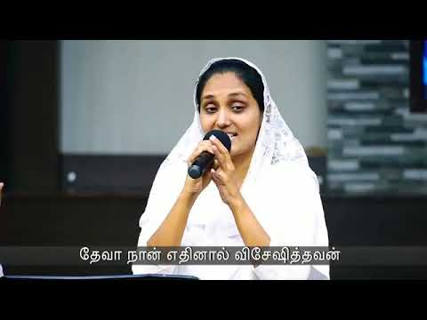 Deva naan ethinal Tamil Christian song