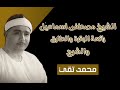 من روائع تلاوات الشيخ مصطفى إسماعيل ماتيسر من سورة البقرة والطارق والشرح 