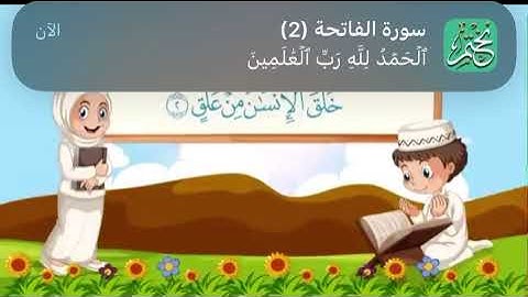 سورة العلق من 1-8 مكرر