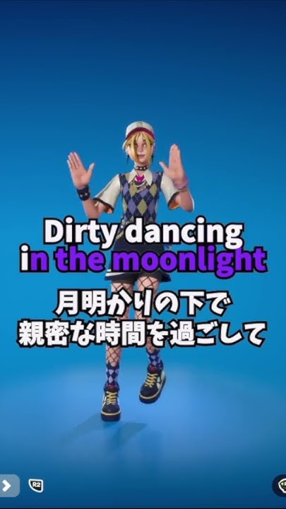 Dancin’ Domino🇬🇧 Fortnite Emote Lyrics ダンシング・ドミノ🇬🇧 フォートナイト エモート 歌詞