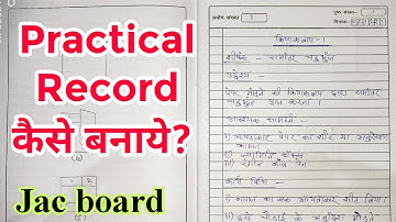 practical record kaise banaye? | how to make practical record in hindi | practical record
