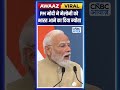 PM Modi ने Italy PM Georgia Meloni को भारत आने का दिया न्योता #melodi #shorts N18S