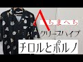 クリープハイプ「チロルとポルノ」guitar cover 弾いてみた