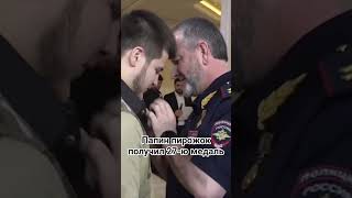 Медальная промышленность росии уже устала #кадыров #адам #глисты #гельминты #юмор #чечня #кадыровцы