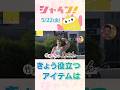 STV『シャイン！』竹井愛乃の１pick きょう必要なものは？ #shorts #stv #シャイン！ #竹井愛乃