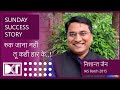 Sunday Success Story | Tips For Hindi Medium UPSC CSE Aspirants | By Nishant Jain | IAS 2015 Batch