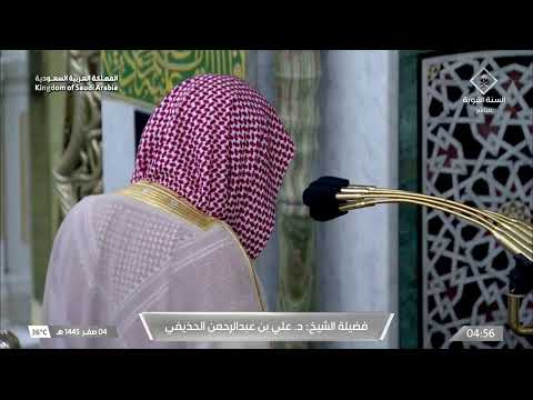 إصدار جميع تلاوات الشيخ علي الحذيفي في شهر صفر 1445هـ
