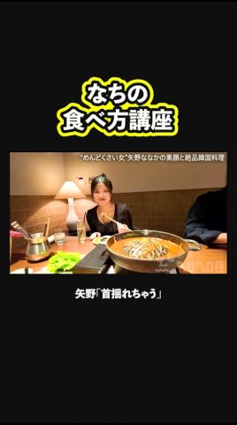 【解像度高め】なちで食べると一回アーン挟む