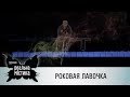 Роковая лавочка | Реальная мистика