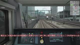 JR東日本トレインシミュレーター東海道線(東京～品川)