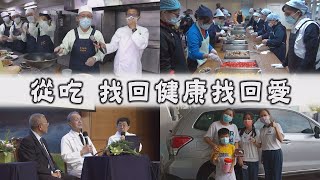【人間菩提】20210417 無縫大愛信願行