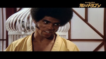 映画『燃えよドラゴン』特別予告