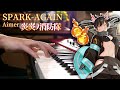 Fire Force Season 2 OP Aimer SPARK AGAIN Piano Cover SLSMusic Fire Force Season 2 OP Aimer SPARK AGAIN Piano Cover SLSMusic