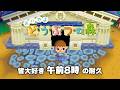 【おい森 BGM】午前8時【どうぶつの森 BGM 耐久/睡眠用/作業用/勉強用】ACWW ost 8AM