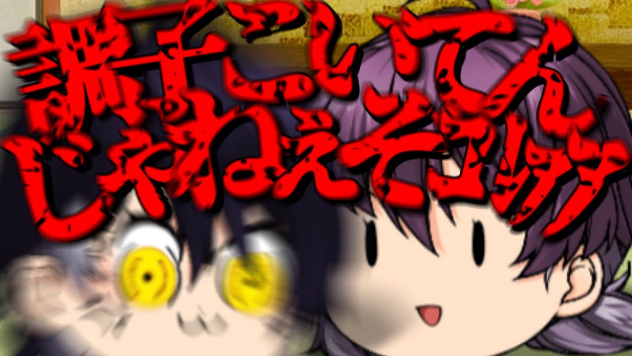 ゆっくり茶番】流石にキレちゃう魔王様 - YouTube