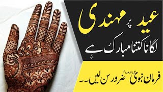 Applying Henna On The Day Of Eid In Islam? | mehndi designs for eid | Farman Nabvi