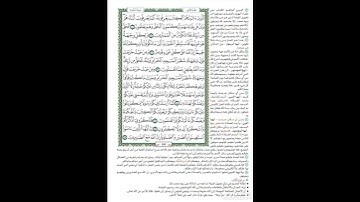 الصفحة٢٣من المصحف الشريف برواية حفص عن عاصم القارئ د.بريك سعد بريك- إجازة التجويد من الأزهر الشريف