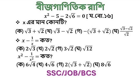 ssc  বীজগণিত তৃতীয় অধ্যায়  ssc algebraic expression  chapter 3 ssc general math chapter 3  #math