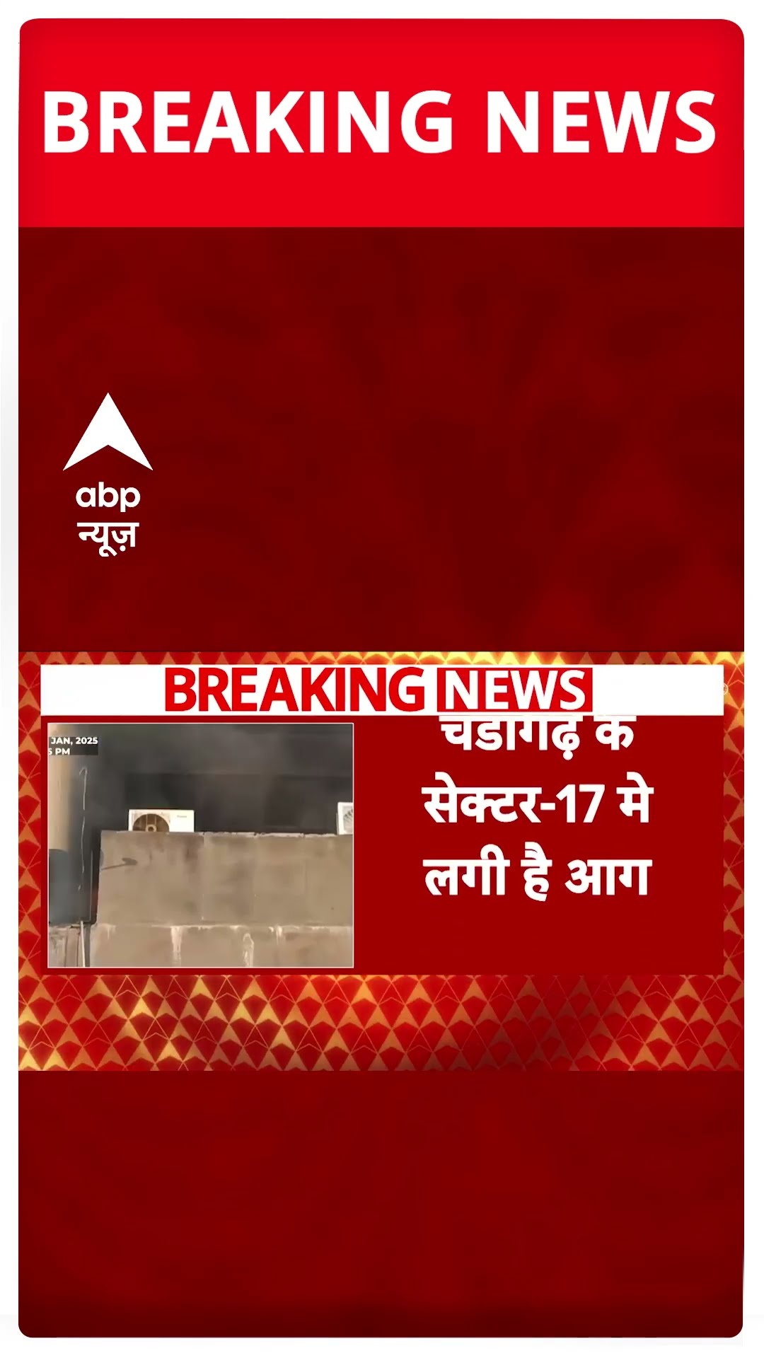 चंडीगढ़ के मिनी सचिवालय में लगी भीषण आग #abpshorts