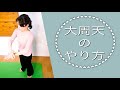 大周天のやり方 体内のエネルギーを活性化しよう 気功講座37 大周天をやる為のコツ 大周天のやり方 体内のエネルギーを活性化しよう 気功講座37 大周天をやる為のコツ
